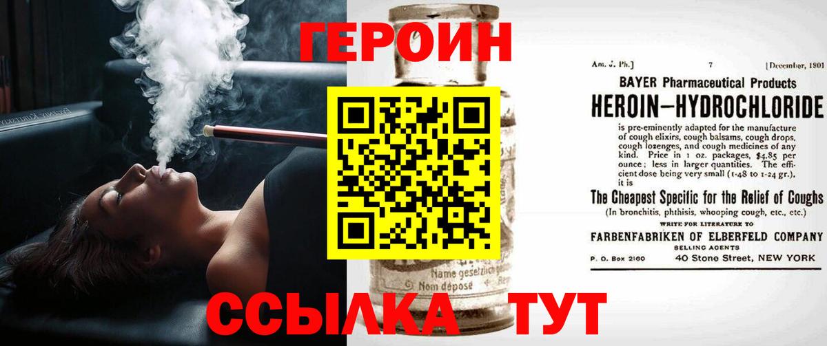 ГЕРОИН VHQ  Вход с VPN  Героин  Карасук 