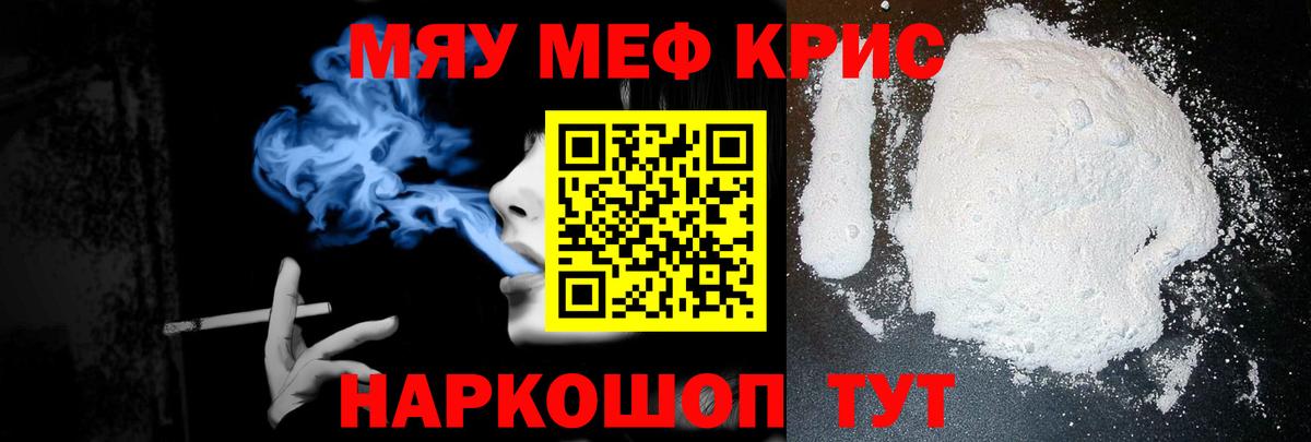 Мефедрон кристаллы Карасук