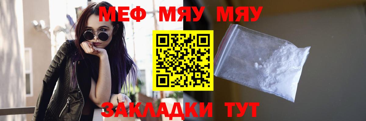 МЯУ-МЯУ  Меф VHQ  МЯУ-МЯУ мука  Вход с VPN  МЕФ  Карасук 