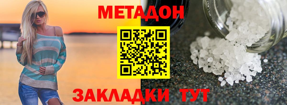МЕТАДОН VHQ Карасук