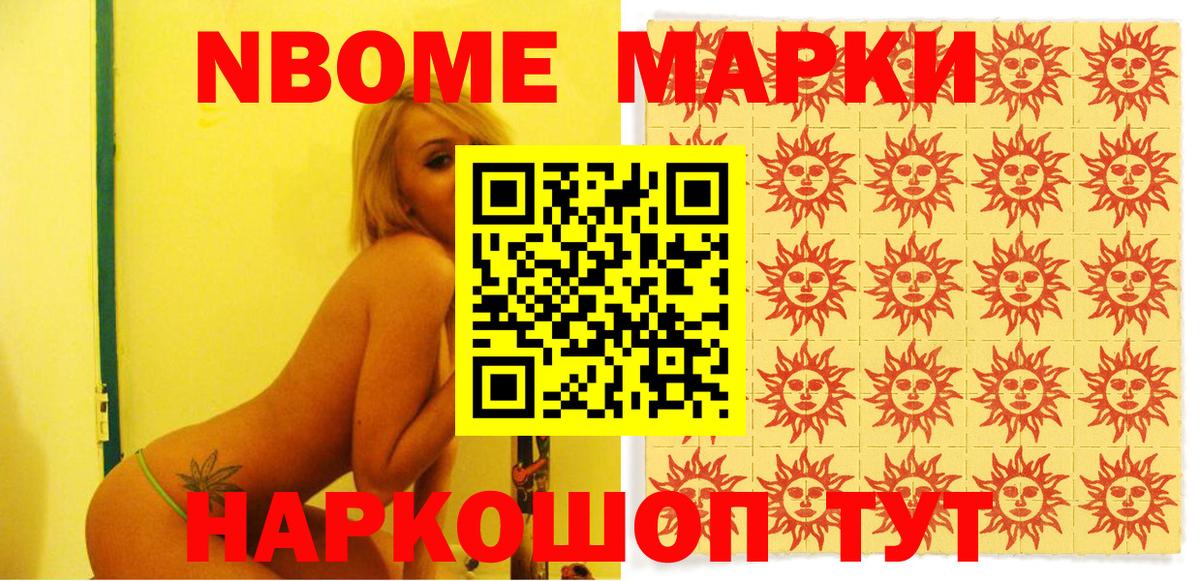 Наркотические марки 1,5мг Карасук